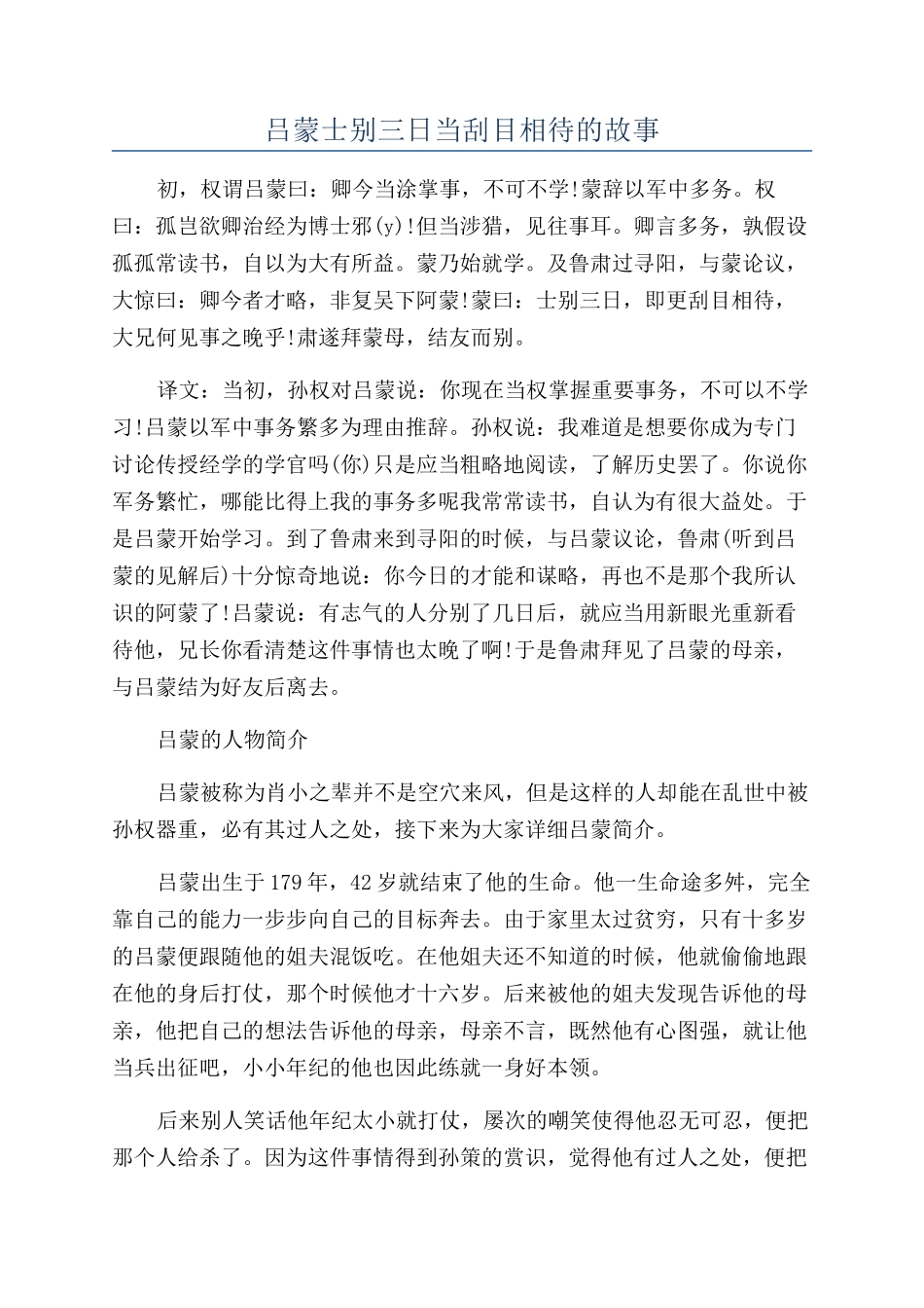 吕蒙士别三日当刮目相待的故事_第1页