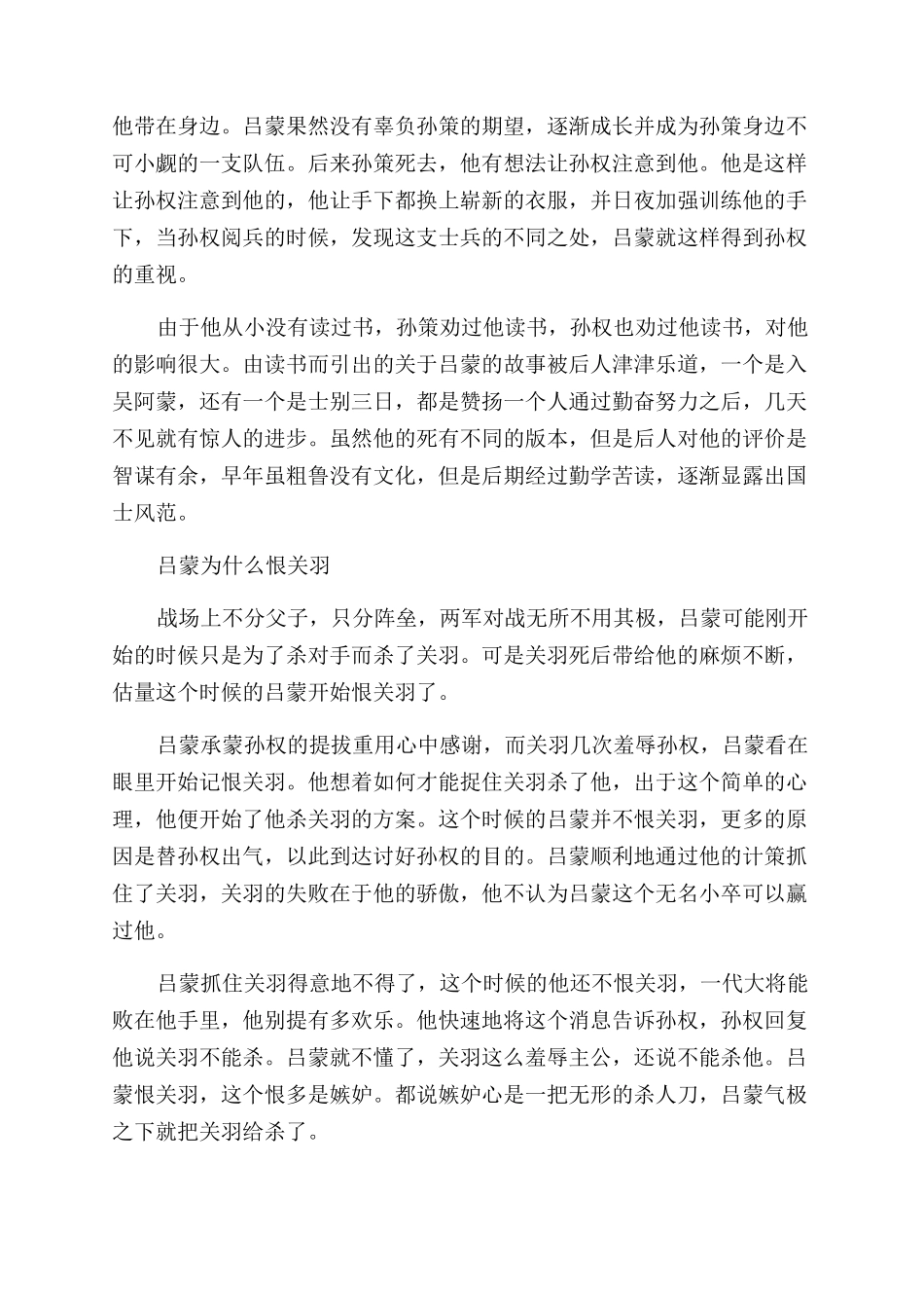 吕蒙士别三日当刮目相待的故事_第2页