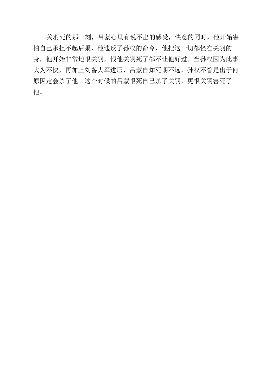 吕蒙士别三日当刮目相待的故事_第3页