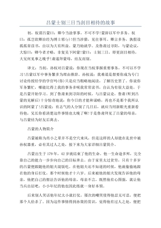 吕蒙士别三日当刮目相待的故事