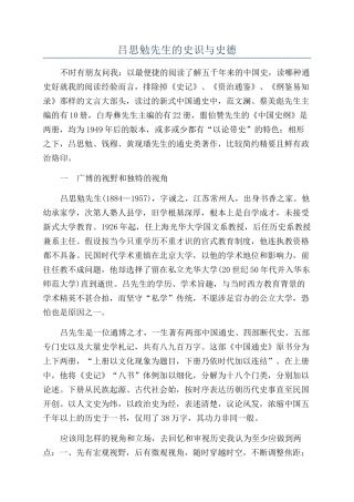 吕思勉先生的史识与史德