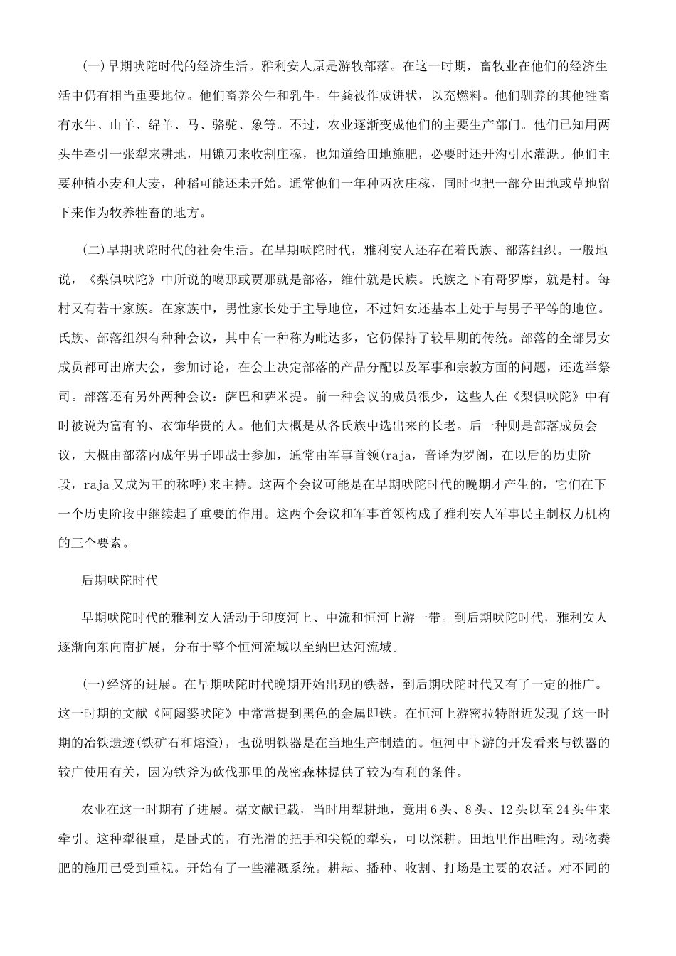 吠陀时代的印度是怎样的_第2页