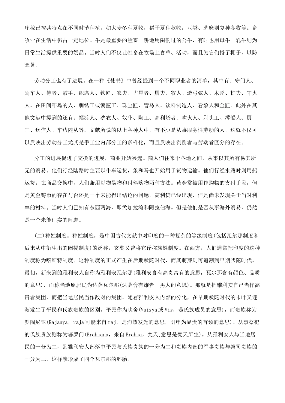吠陀时代的印度是怎样的_第3页