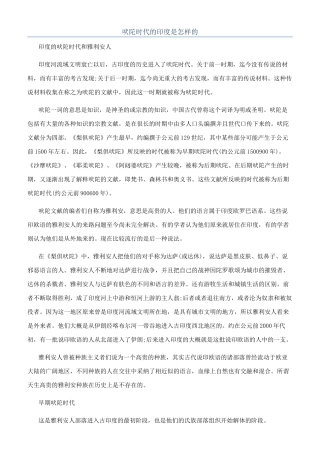 吠陀时代的印度是怎样的