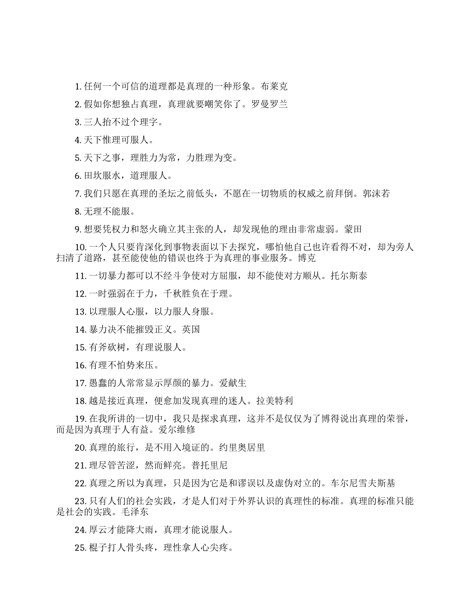 含有深刻道理的励志名言_第1页