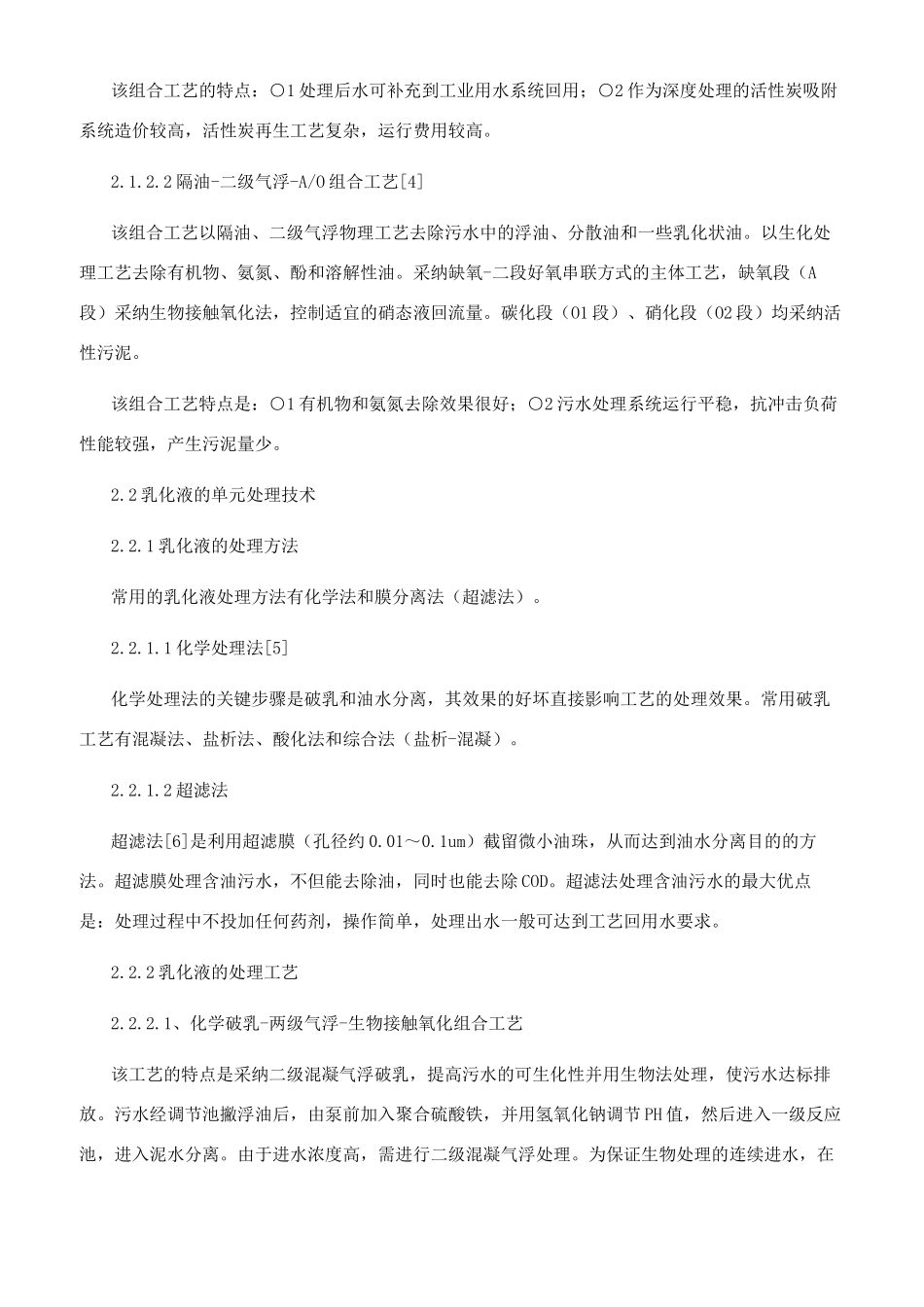 含油废水处理原理与常用工艺探析_第2页