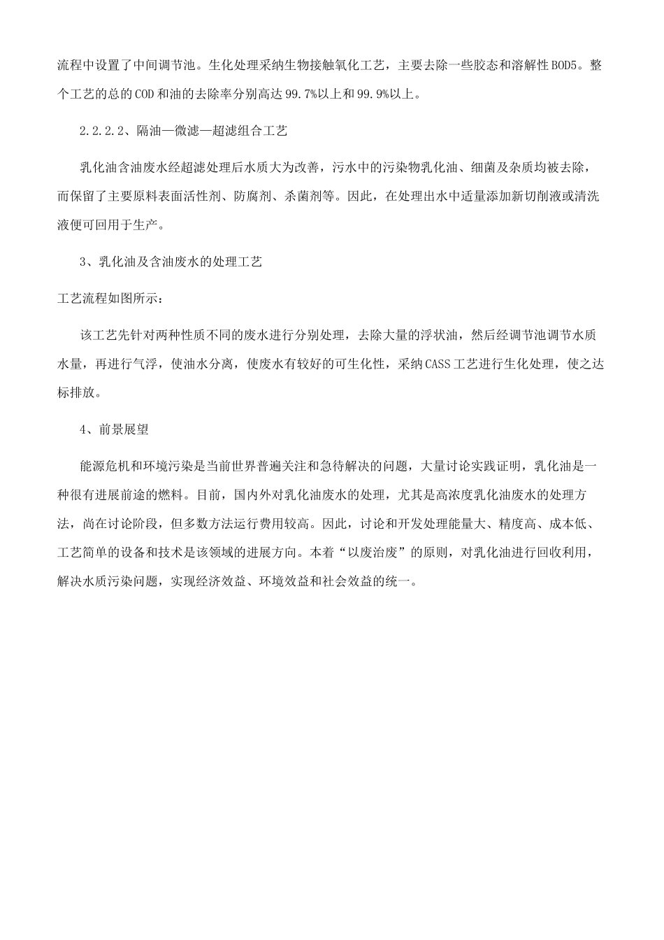 含油废水处理原理与常用工艺探析_第3页