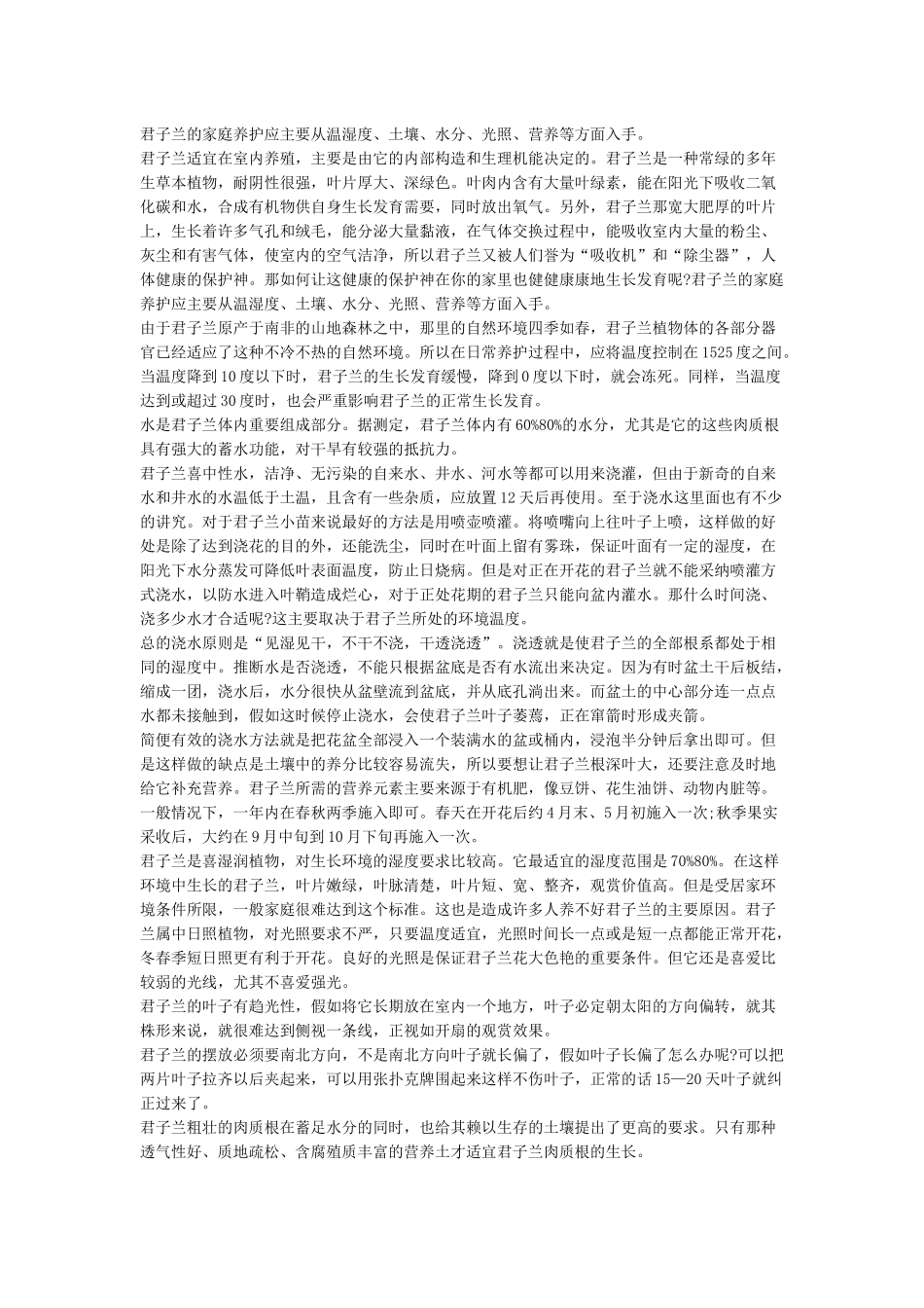 君子兰的养殖方法和注意事项养护要点_第2页