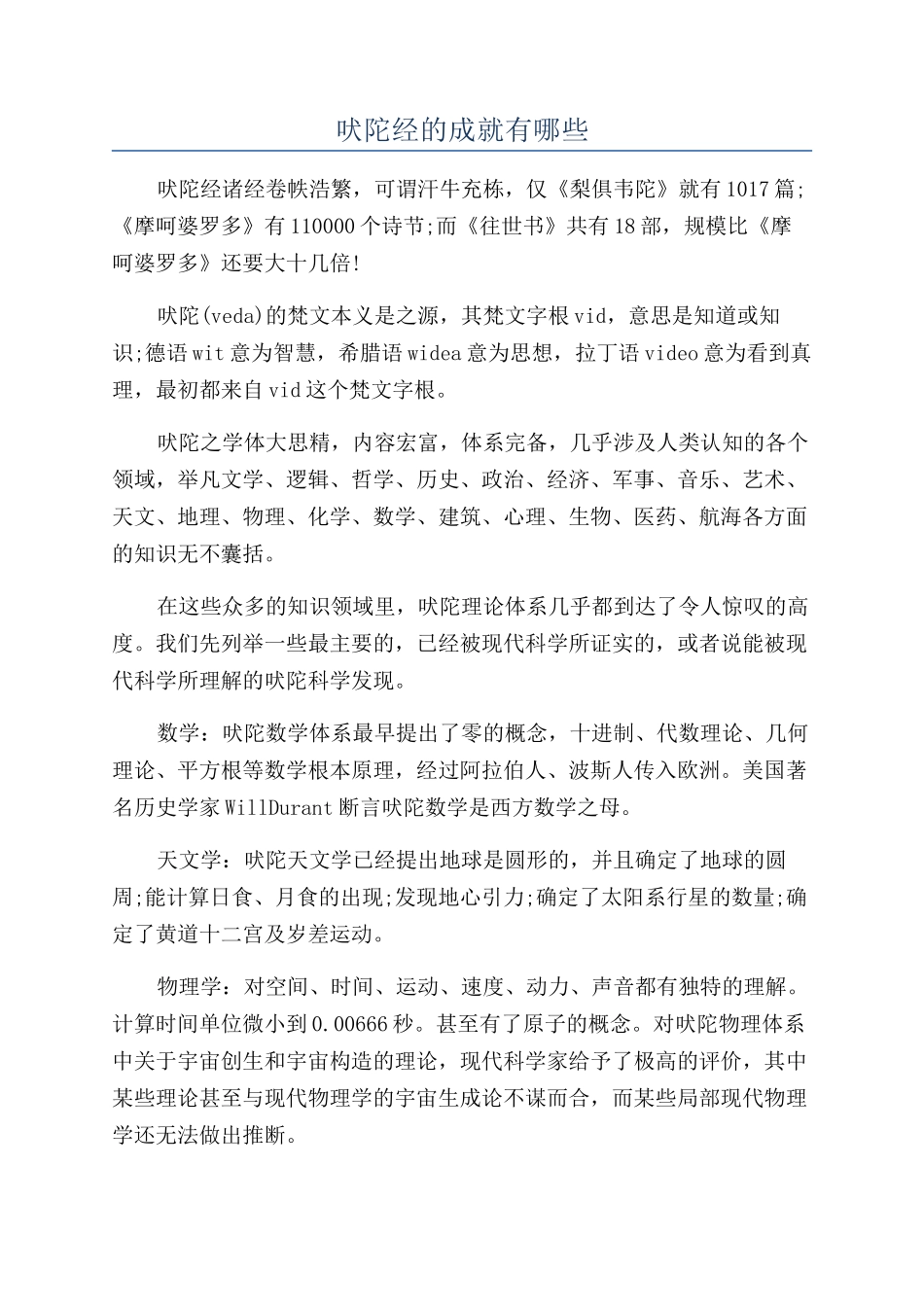 吠陀经的成就有哪些_第1页