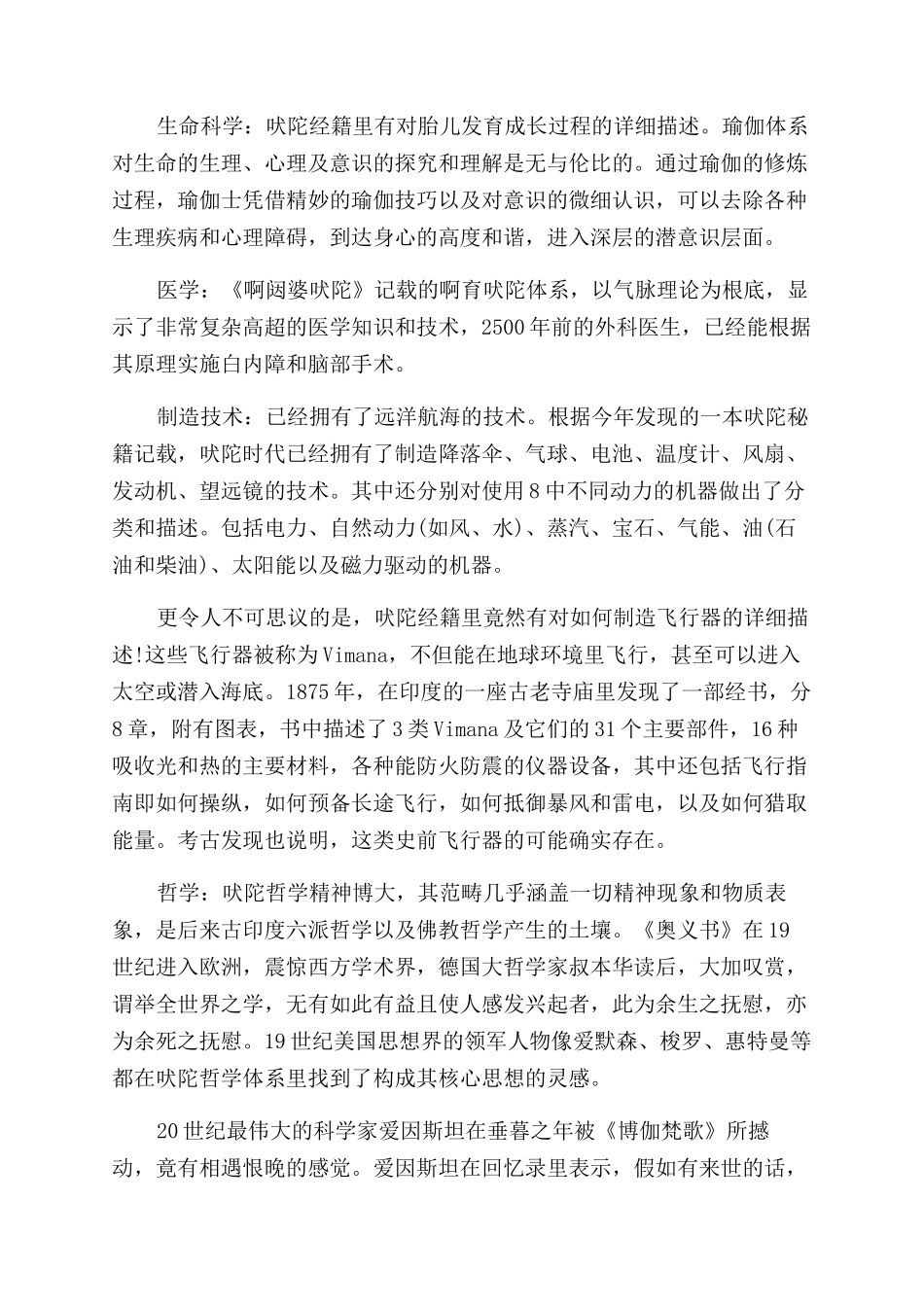 吠陀经的成就有哪些_第2页