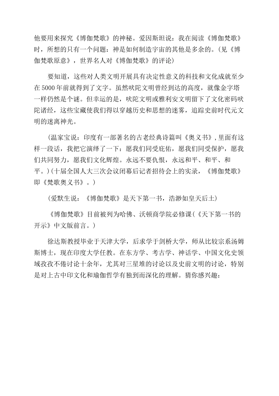 吠陀经的成就有哪些_第3页