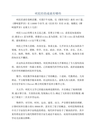 吠陀经的成就有哪些