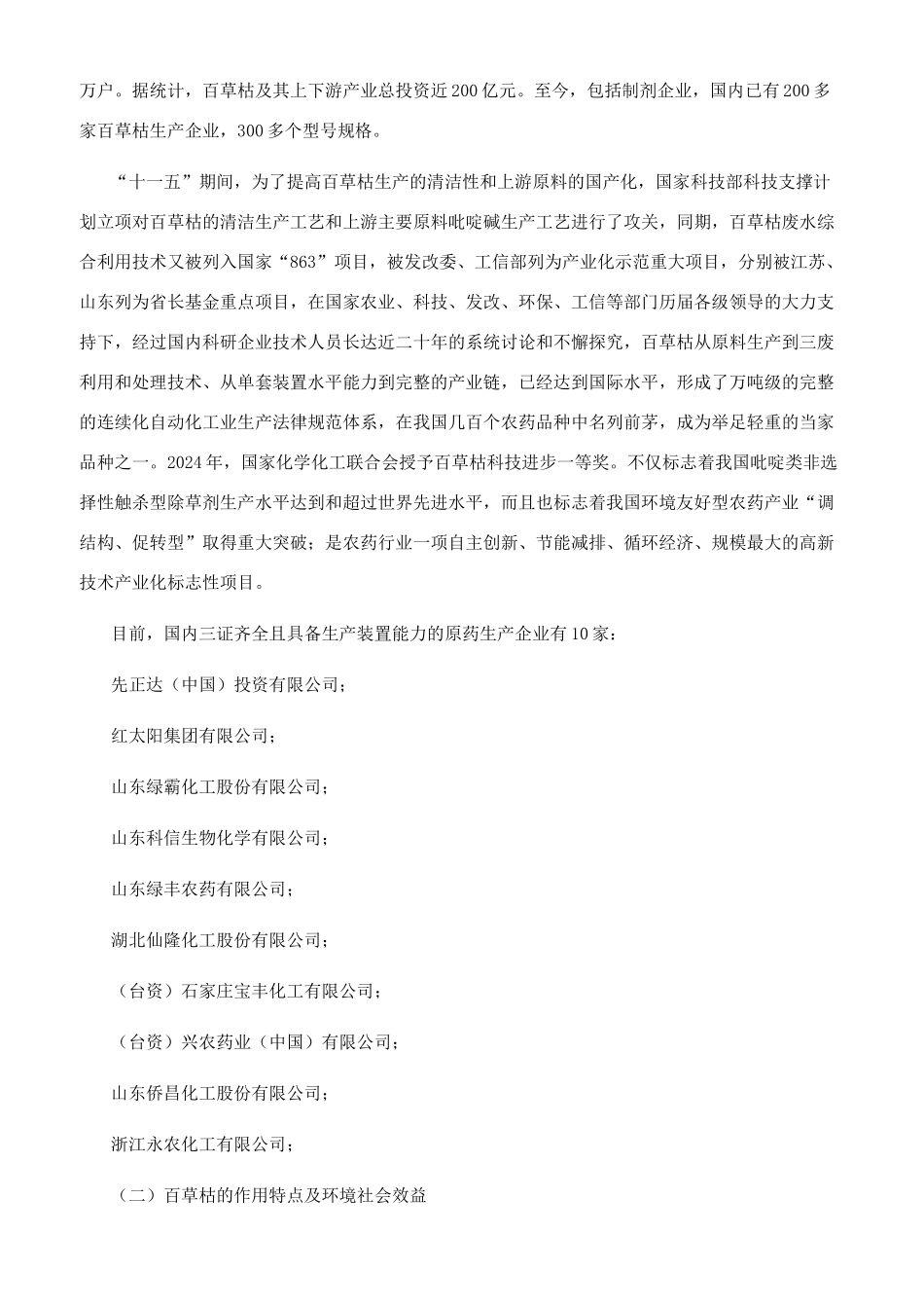 吡啶碱化合物的产业现状及百草枯现象_第3页