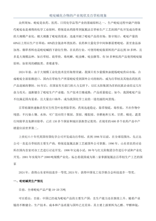 吡啶碱化合物的产业现状及百草枯现象