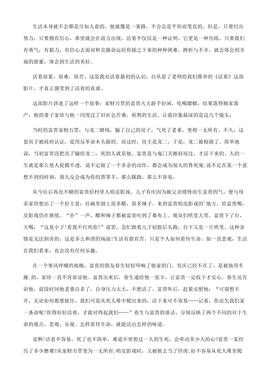 含泪活着观后感100_第2页