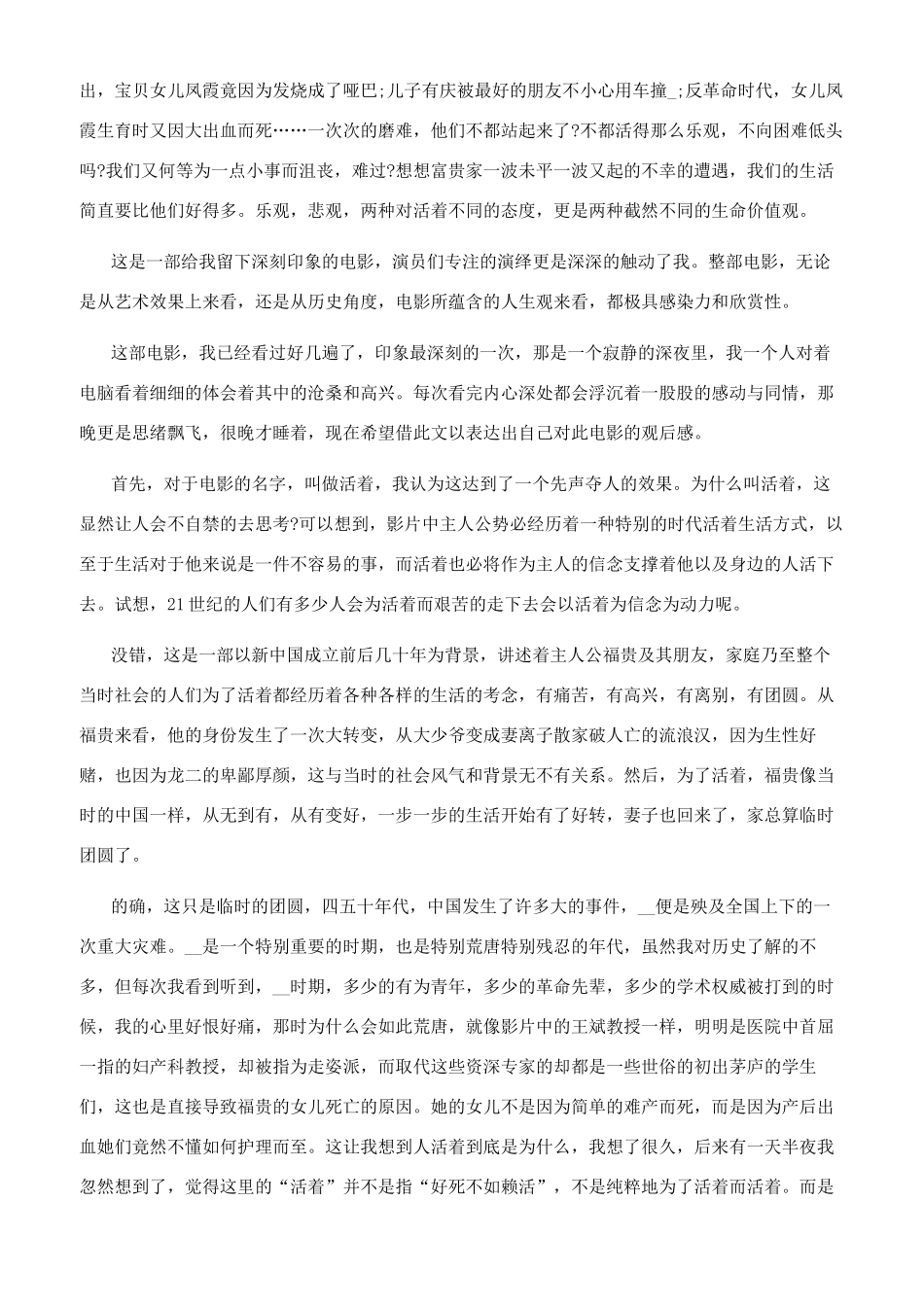 含泪活着观后感100_第3页