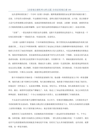 含泪活着观后感100