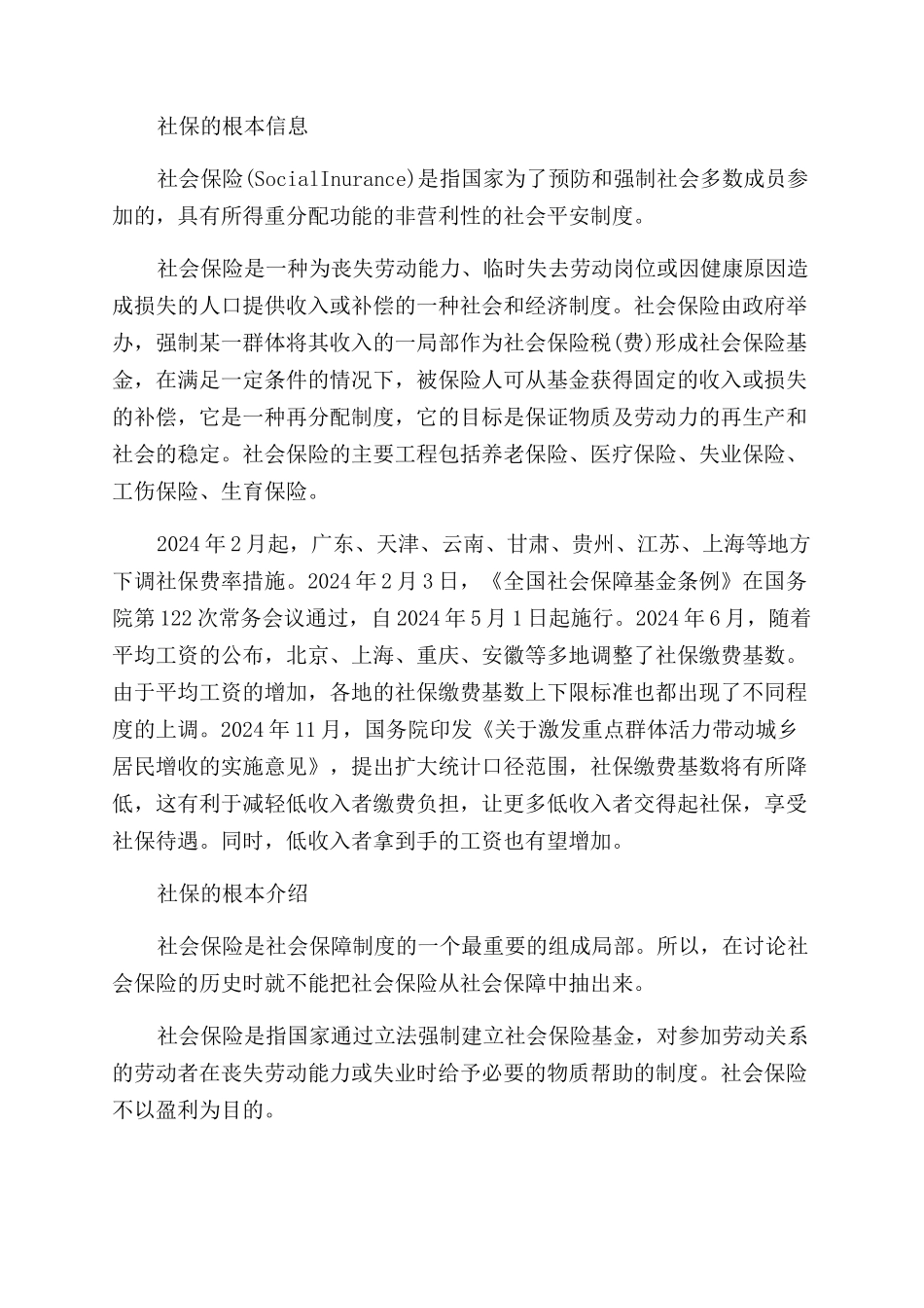 含社保工资是怎么算的_第2页