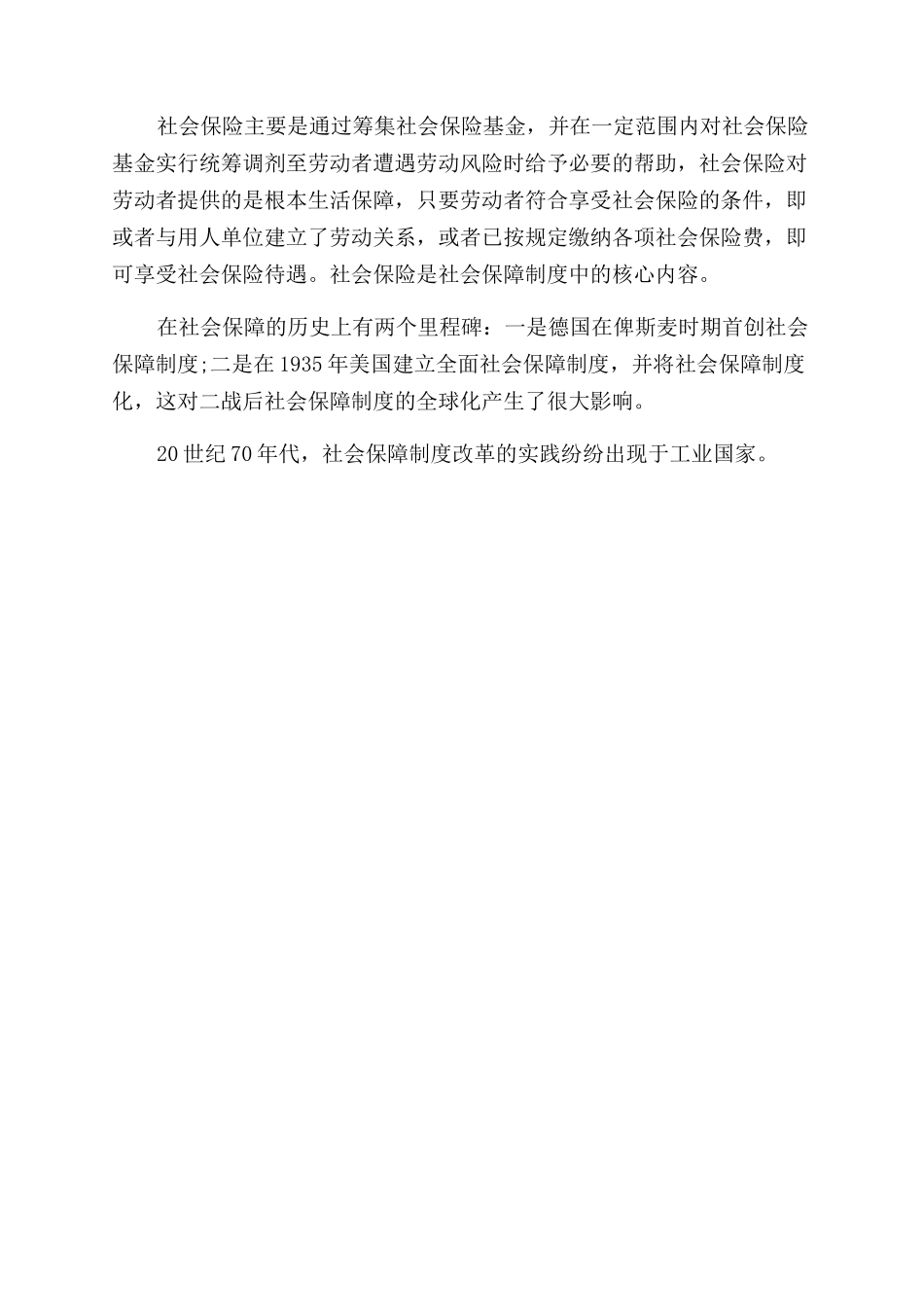 含社保工资是怎么算的_第3页