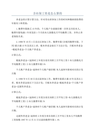 含社保工资是怎么算的