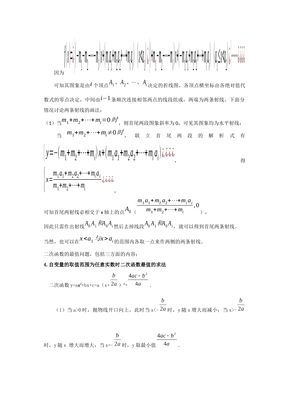 含绝对值的函数_第2页