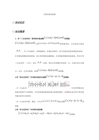 含绝对值的函数