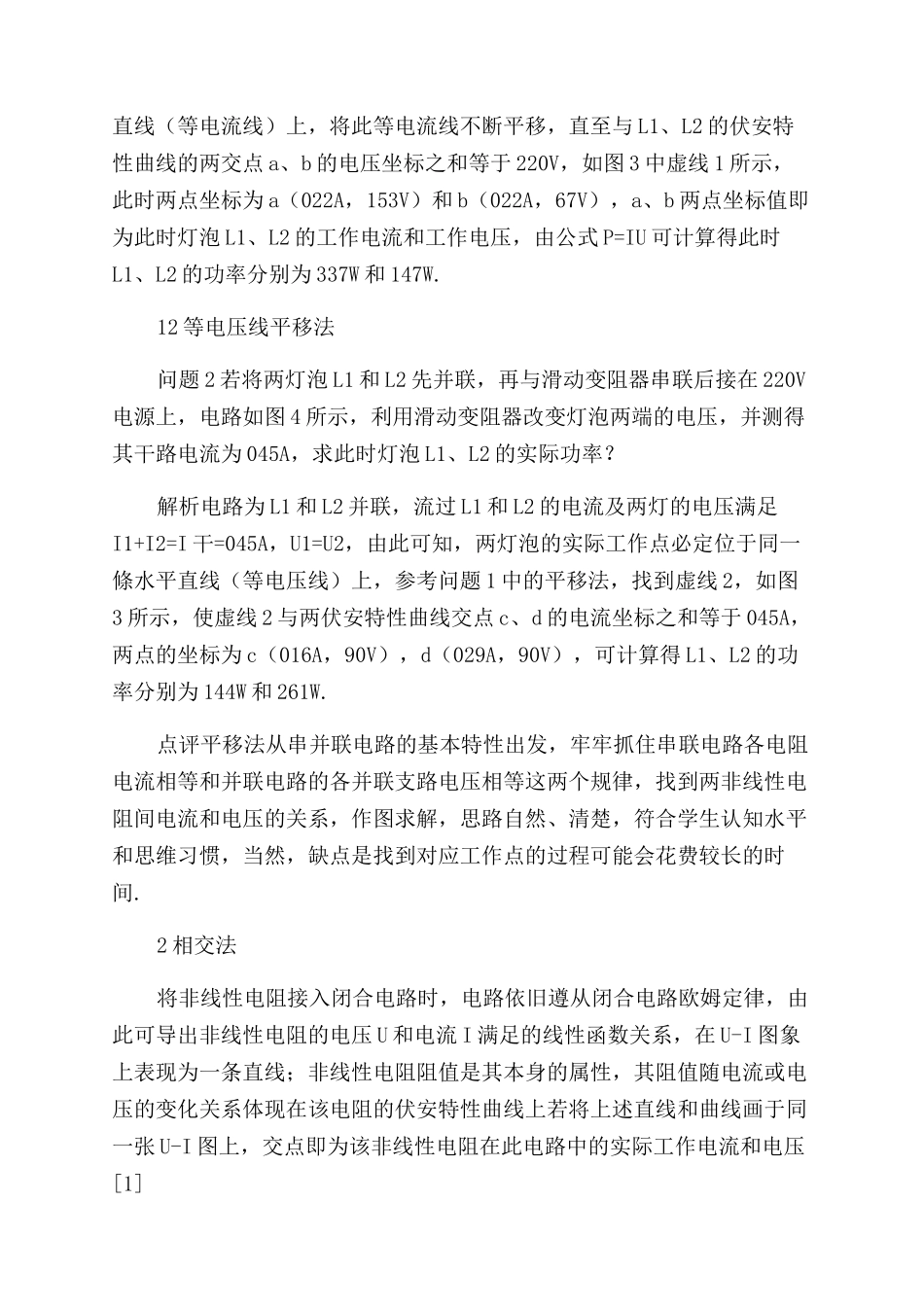 含有两个非线性电阻电路的图解法探析_第2页