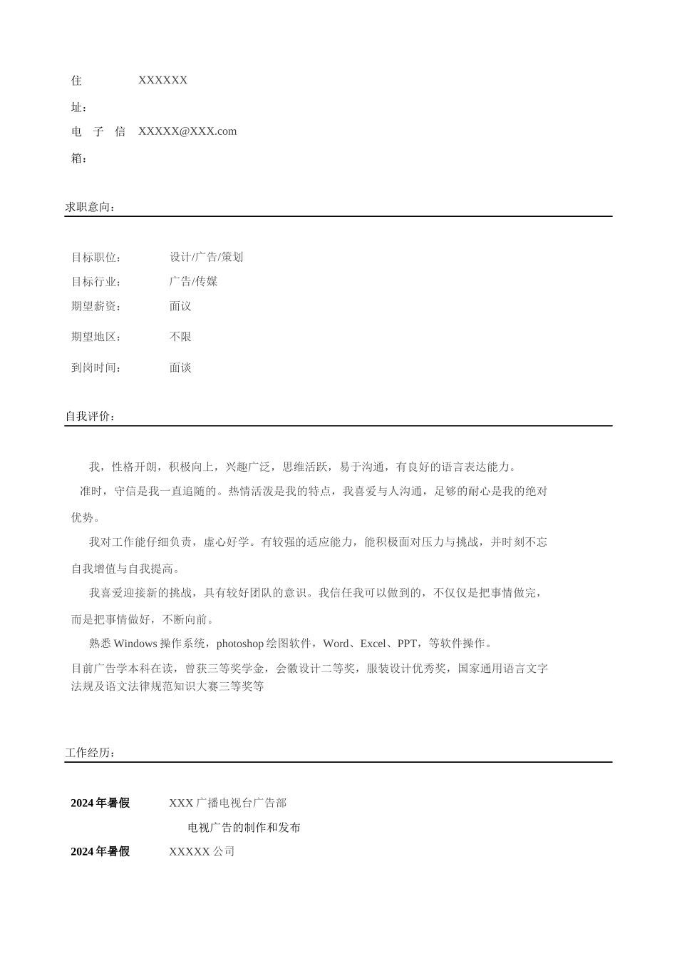 含求职信简历模版_第2页