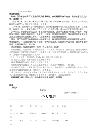 含求职信简历模版