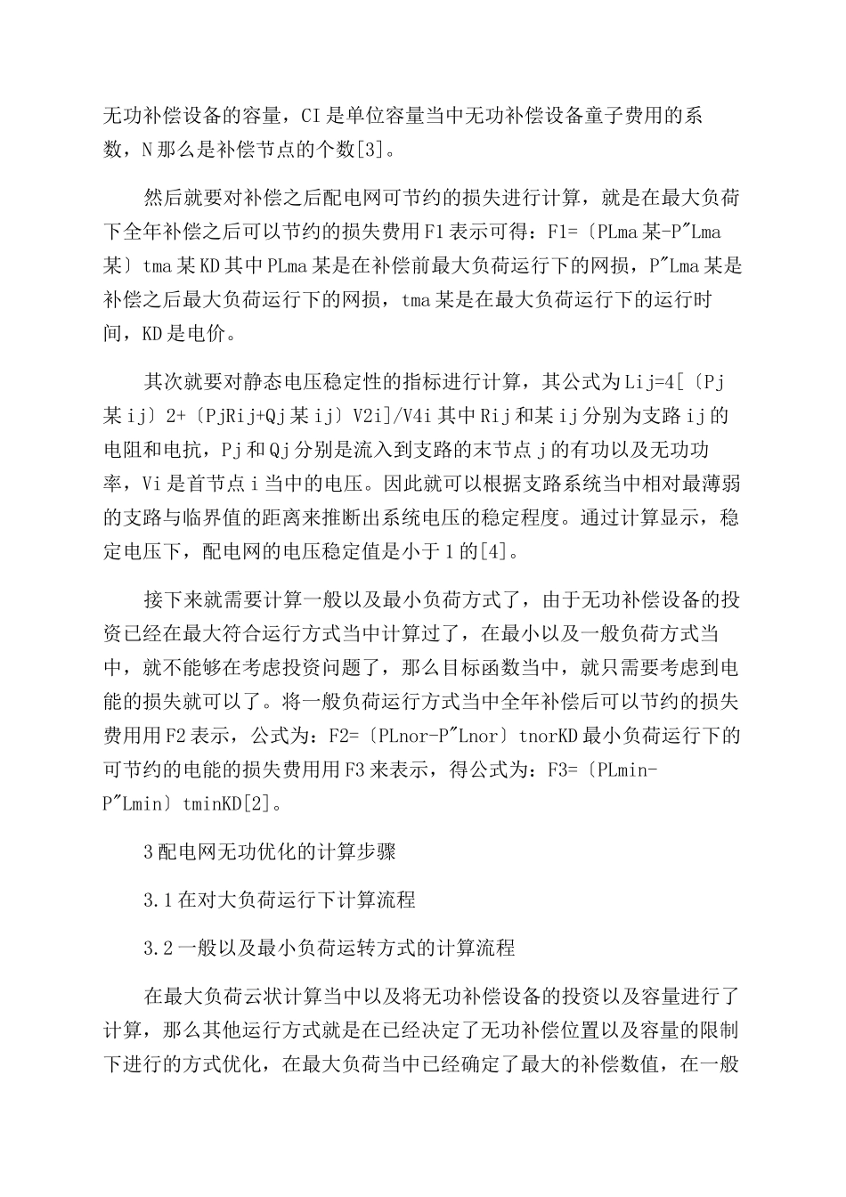 含风电机组的配电网无功改进探析_第2页