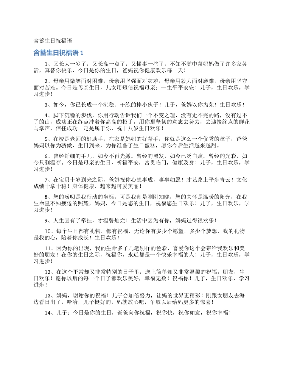 含蓄生日祝福语_第1页