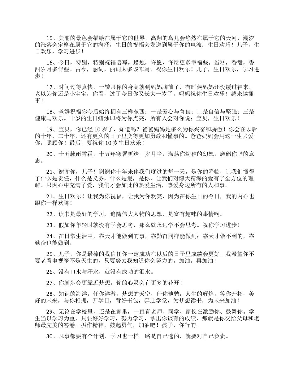 含蓄生日祝福语_第2页