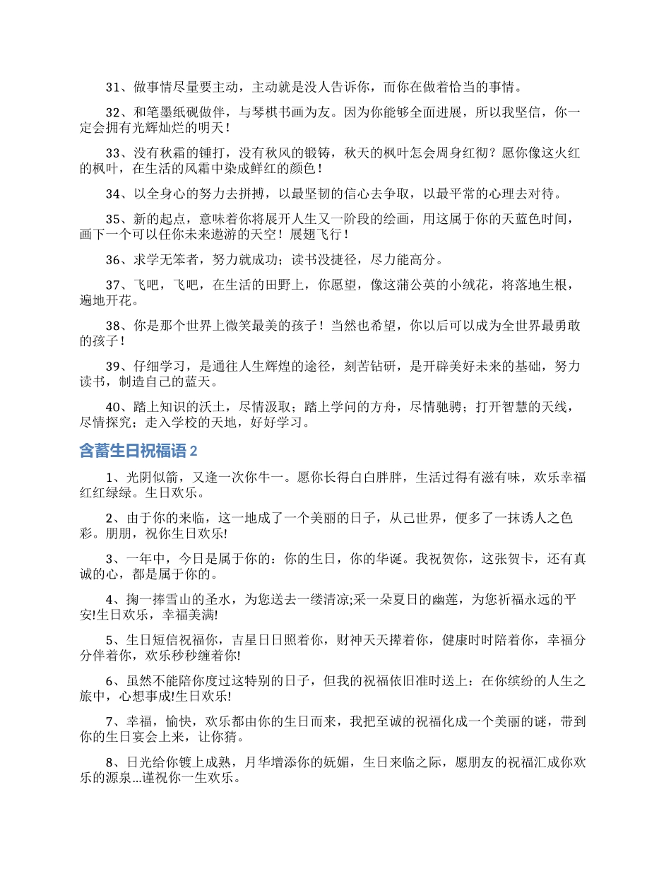 含蓄生日祝福语_第3页