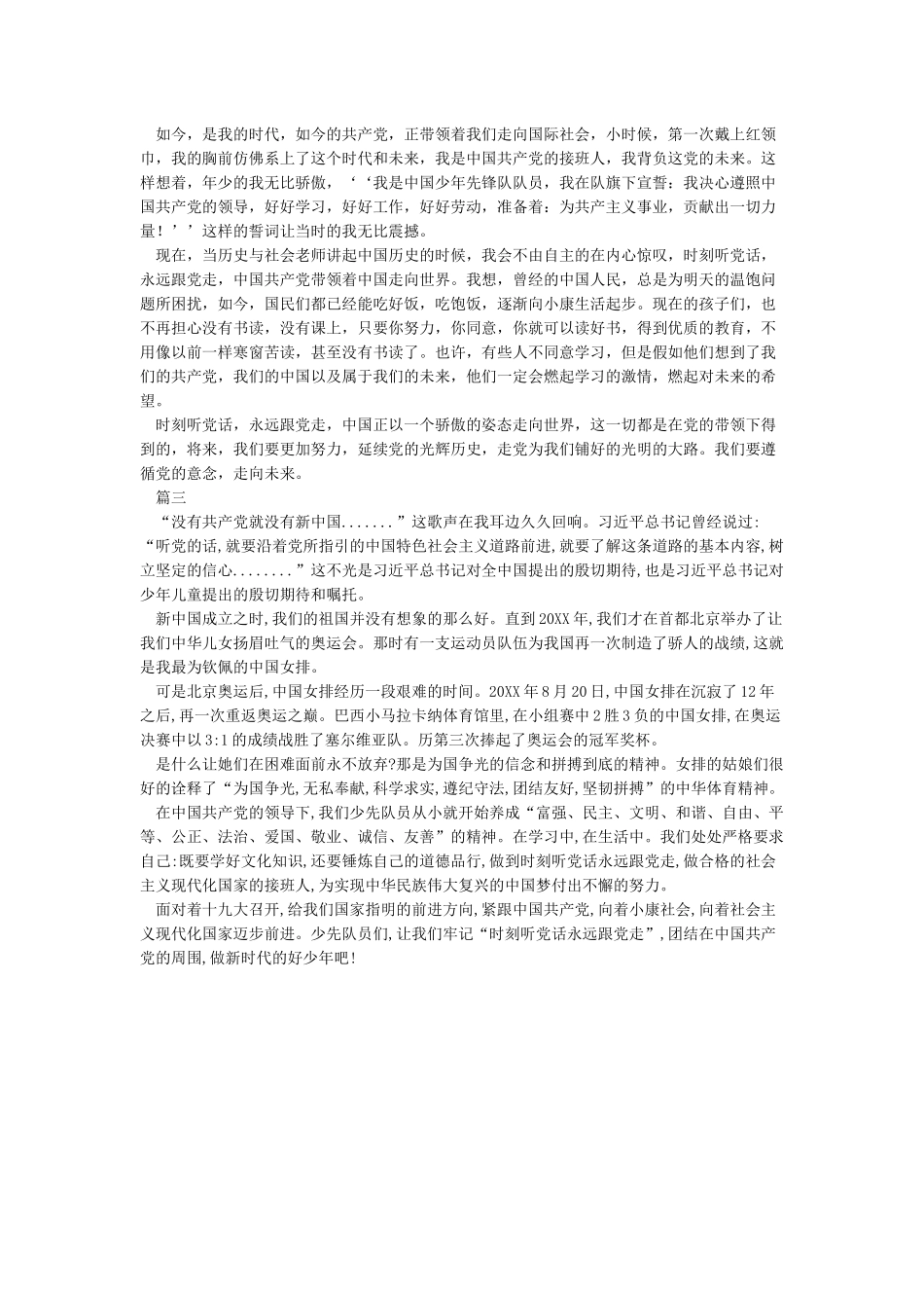 听党话跟党走征文800字_第2页