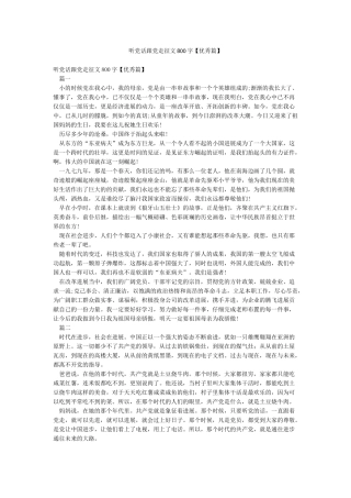 听党话跟党走征文800字