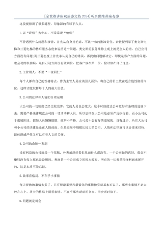 听余世维讲座有感