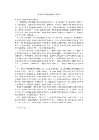 听取曾军良校长演讲的心得体会