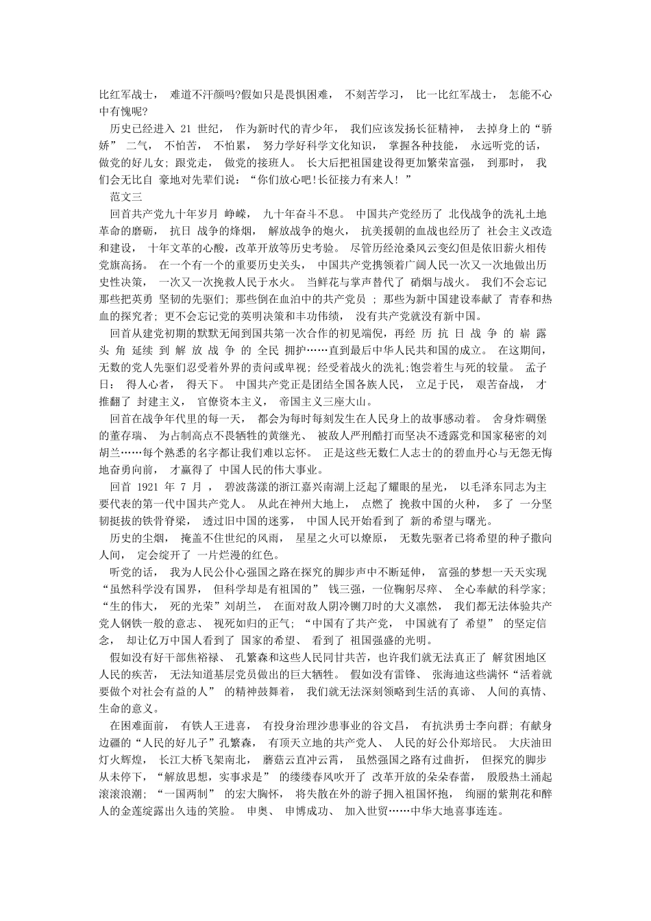 听党的话跟党走手抄报内容_第2页