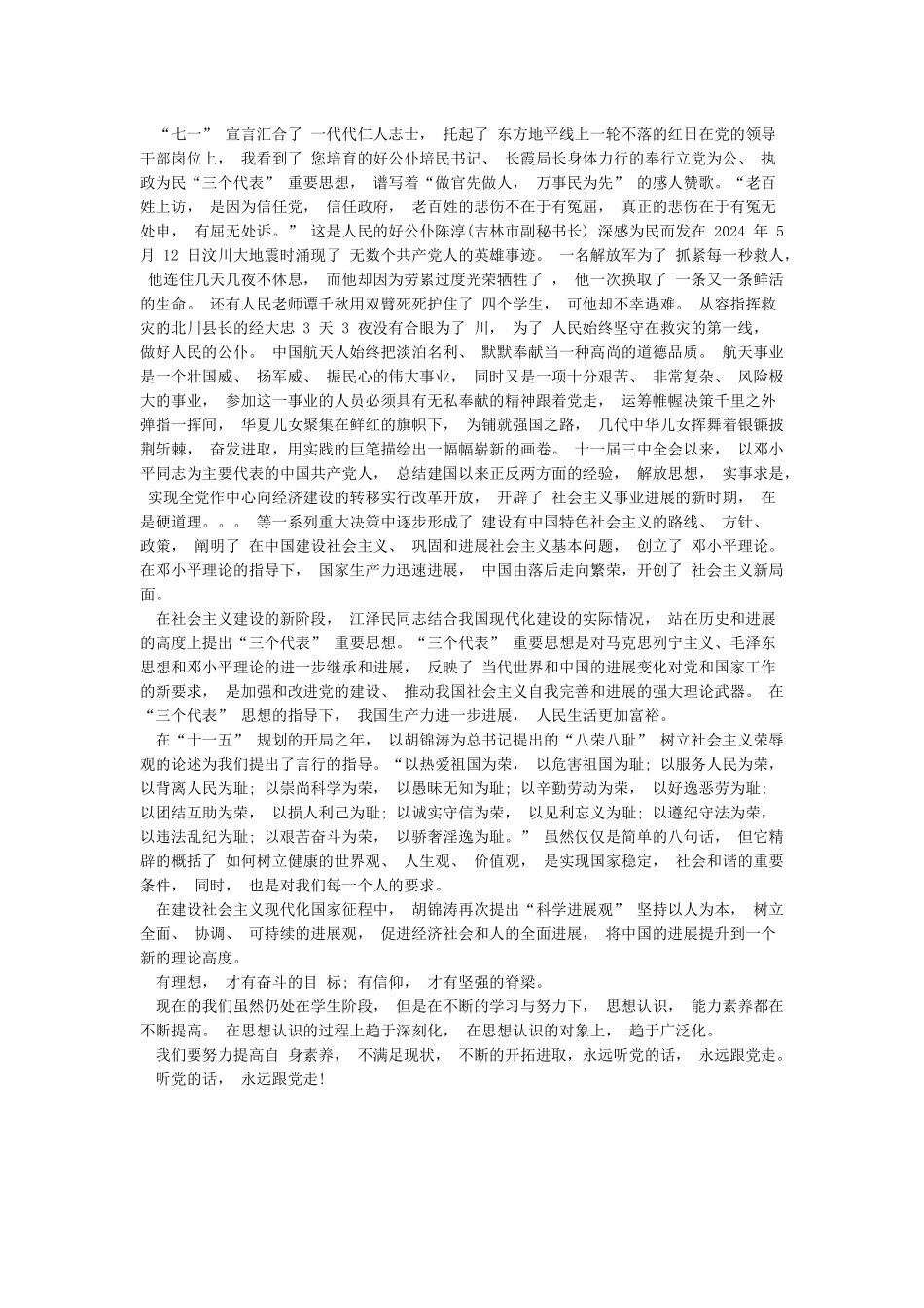 听党的话跟党走手抄报内容_第3页