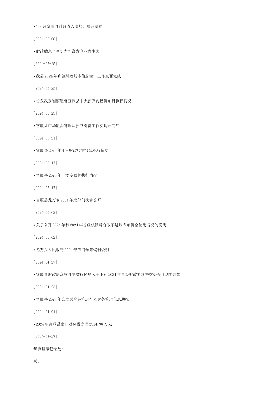 听取财政预算执行情况讲话三篇_第2页