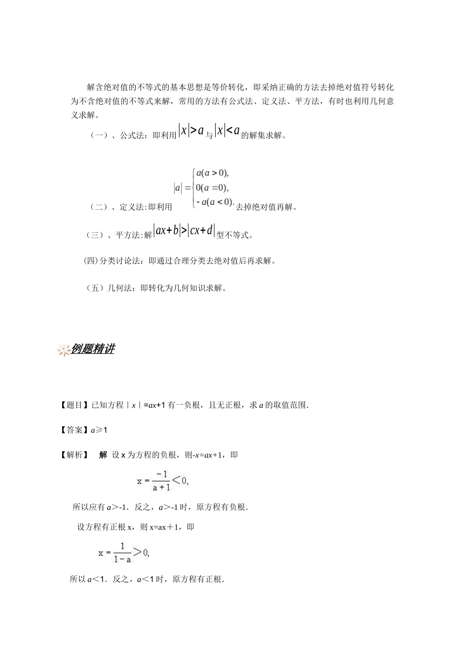 含绝对值的不等式(1)_第2页