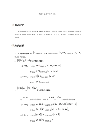 含绝对值的不等式(1)