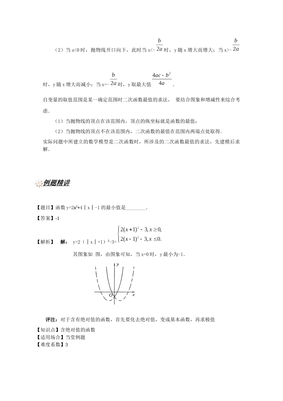 含绝对值的函数(1)_第3页
