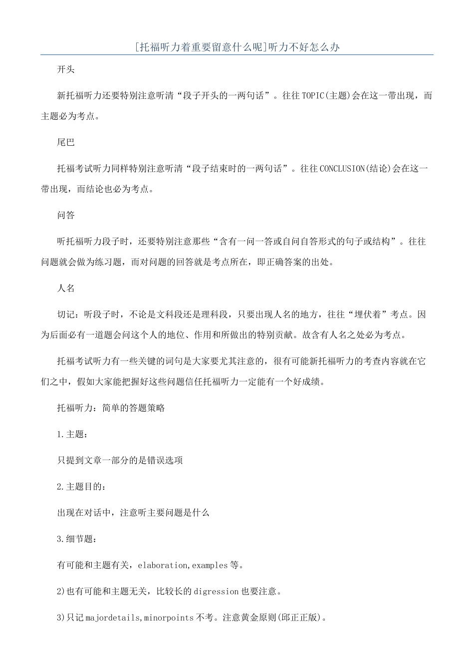 听力不好怎么办_第1页