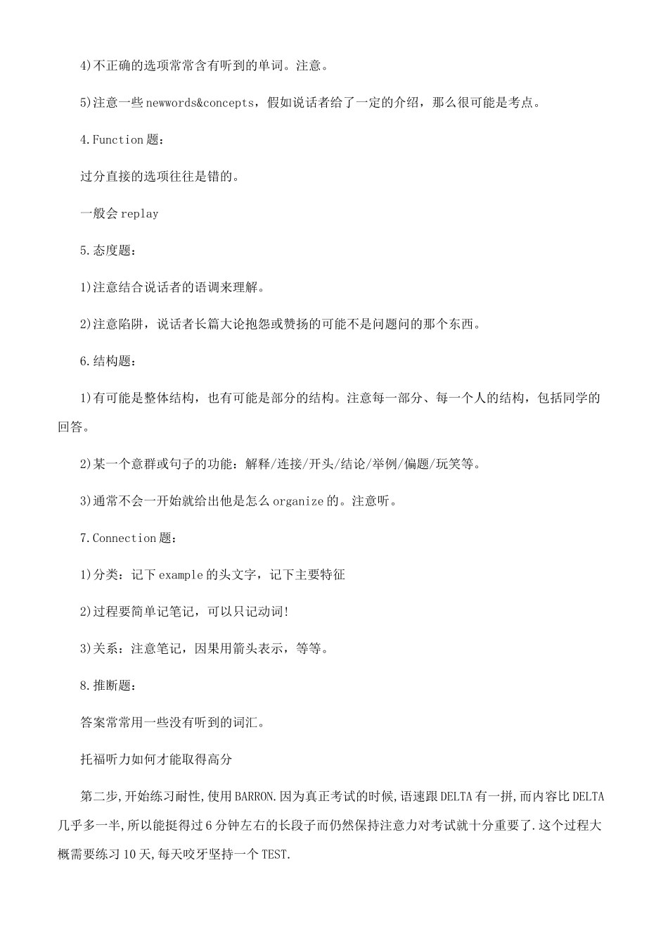 听力不好怎么办_第2页