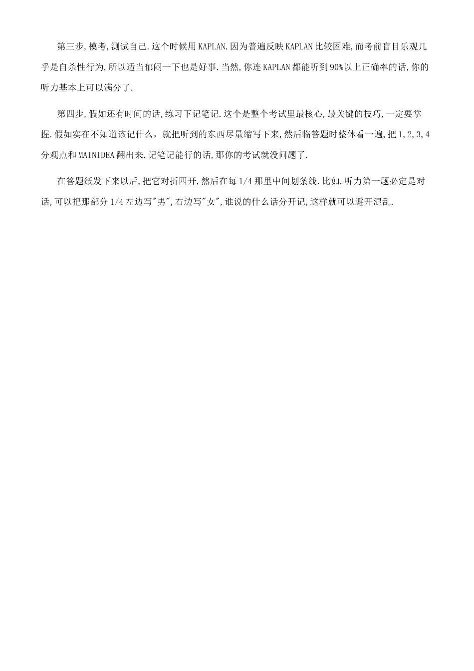 听力不好怎么办_第3页