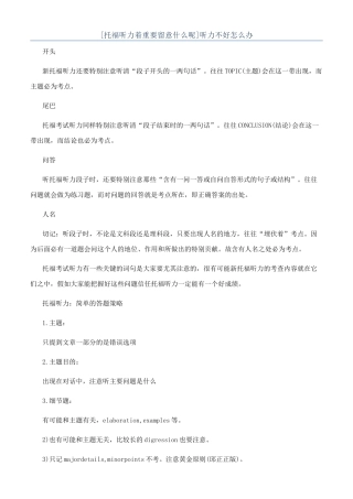 听力不好怎么办