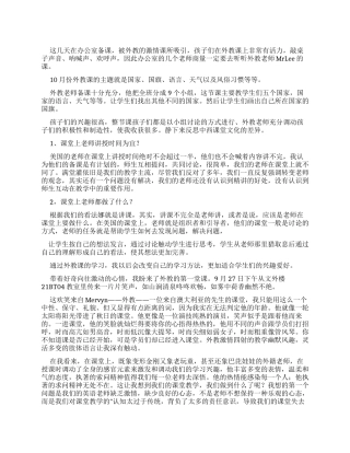 听外教课心得体会