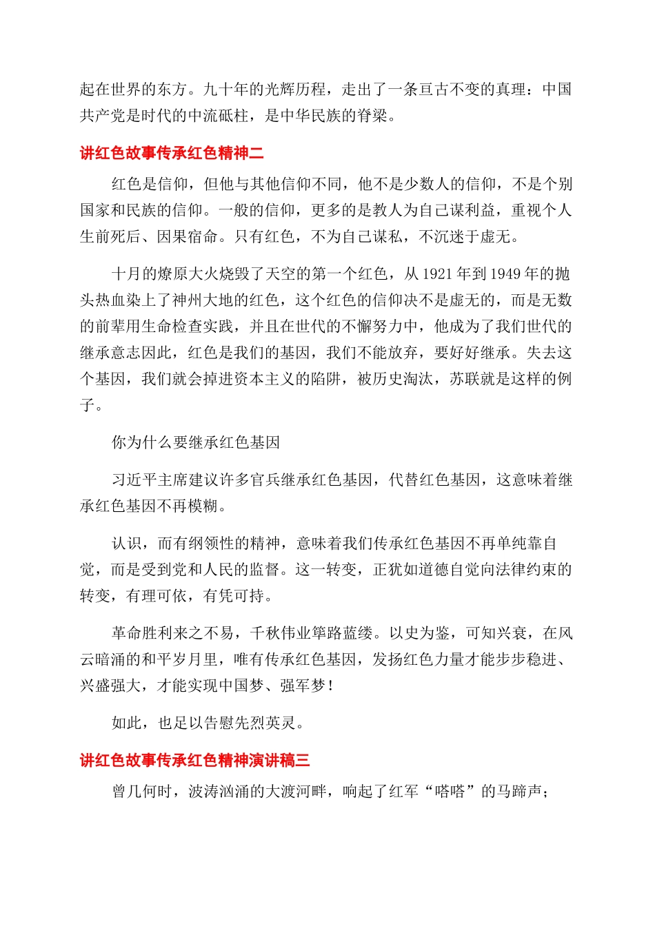 听少先队讲红色故事传承红色精神演讲稿范文合集三篇_第2页