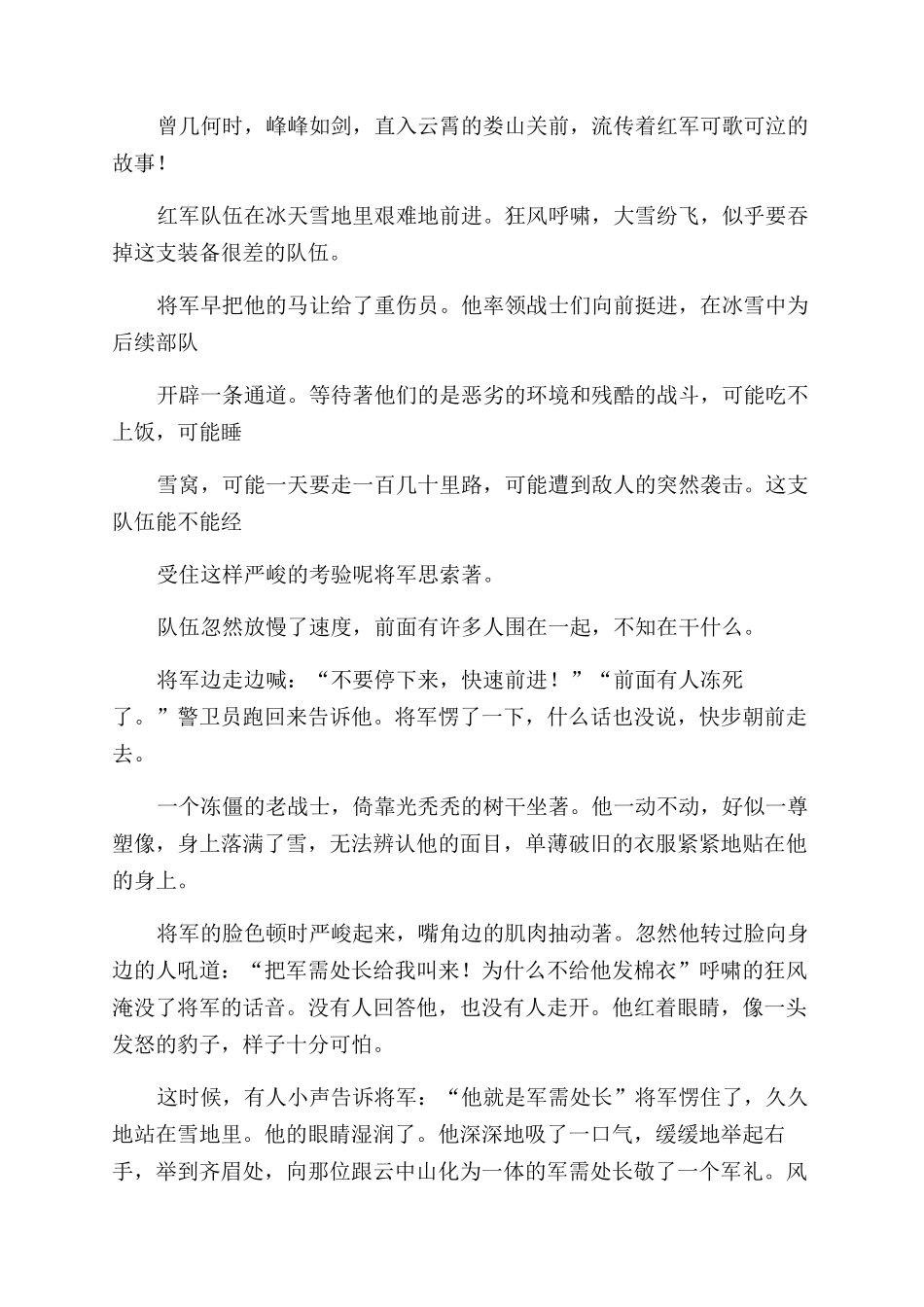 听少先队讲红色故事传承红色精神演讲稿范文合集三篇_第3页